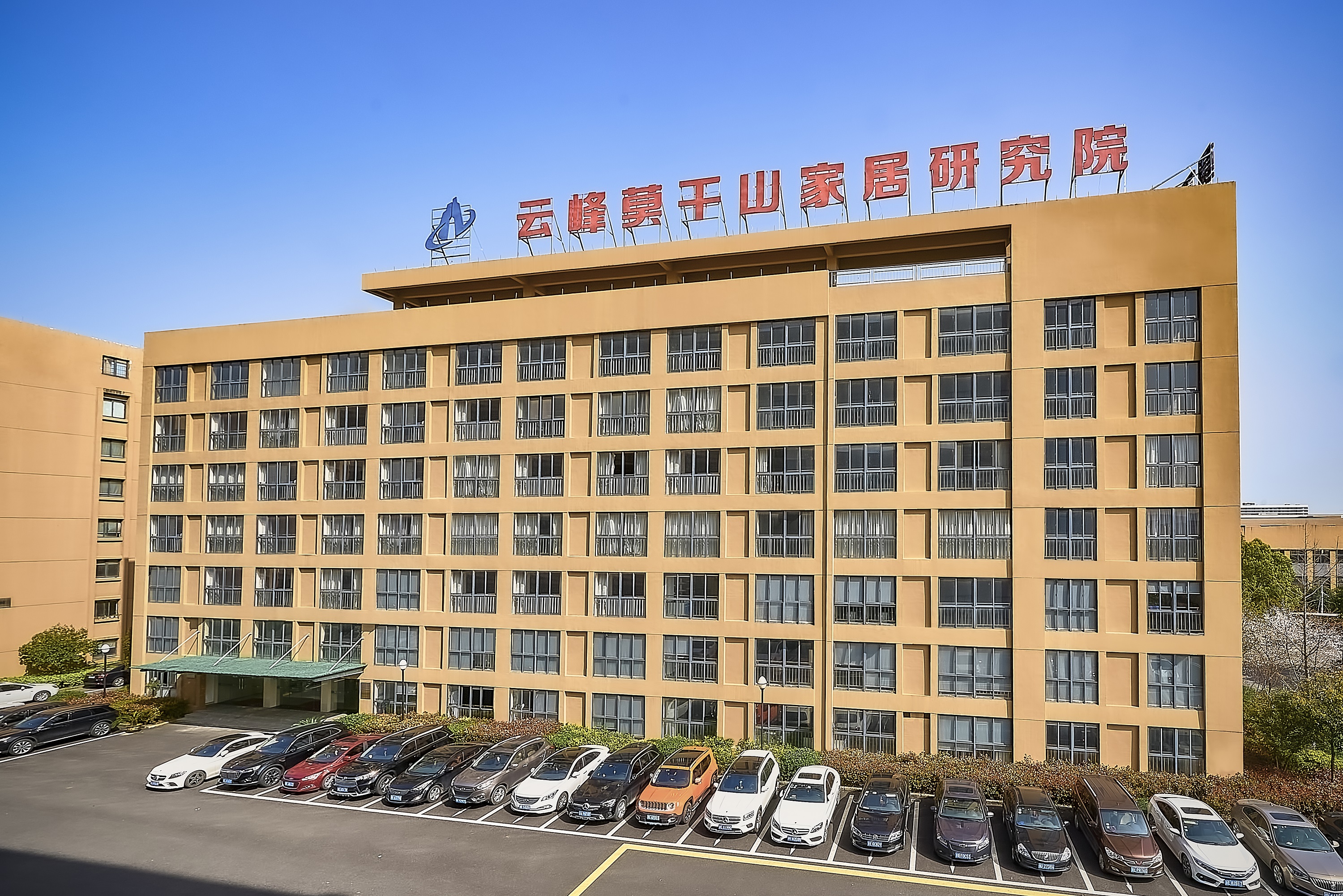 莫干山家居研究院大樓2946(1).jpg 莫干山家居研究院大樓2946(1).jpg