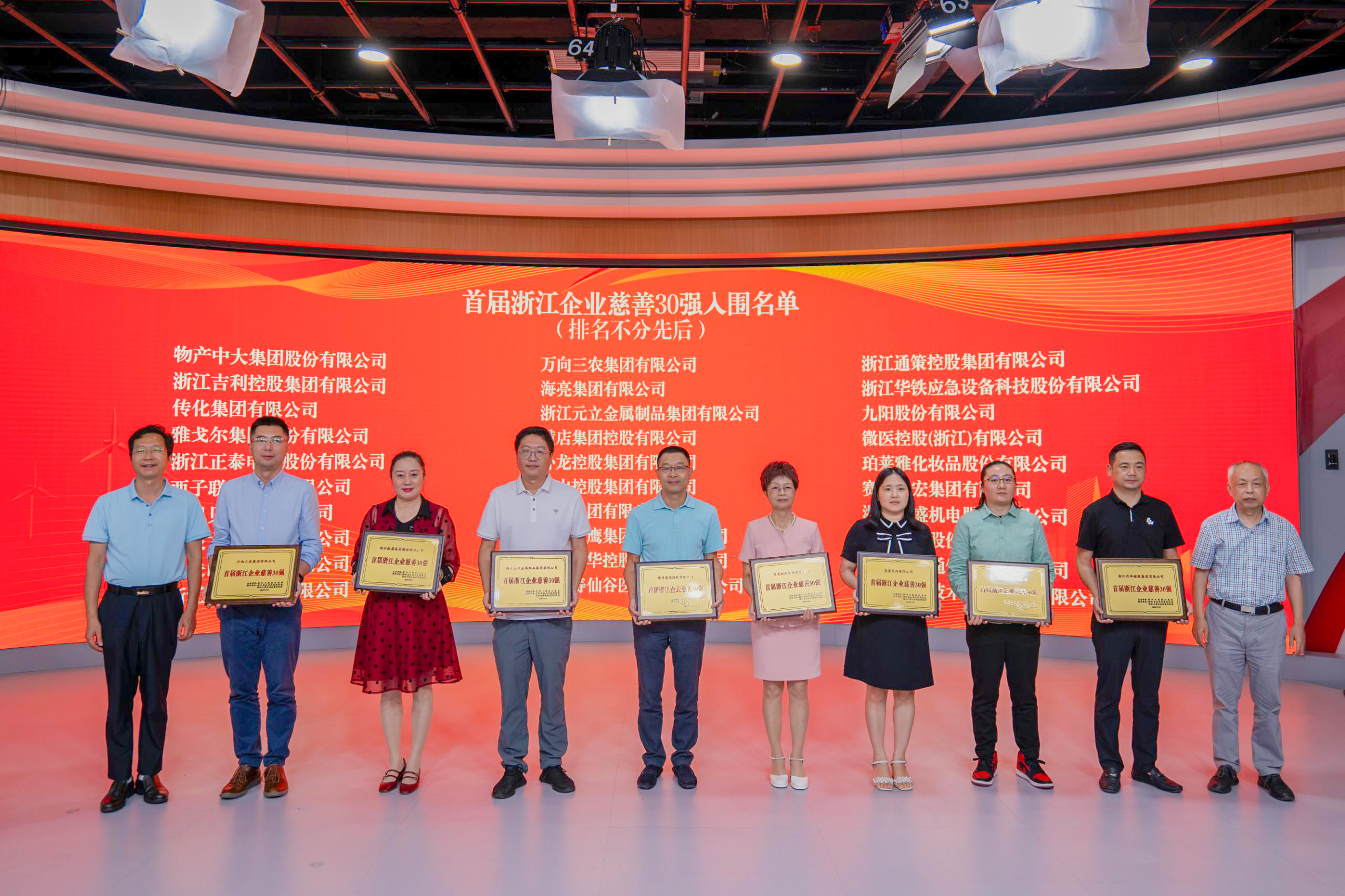 5首屆浙江企業(yè)慈善30強(qiáng)2.jpg 5首屆浙江企業(yè)慈善30強(qiáng)2.jpg